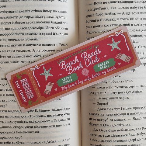 Закладинка "Beach Reads Book Club 88 фото
